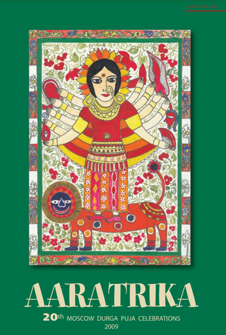 Moscow Durga Puja Magazine- 2009
