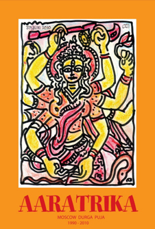 Moscow Durga Puja Magazine- 2010