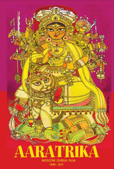 Moscow Durga Puja Magazine- 2011