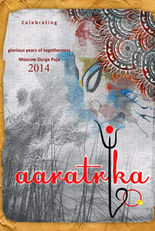 Moscow Durga Puja Magazine- 2014