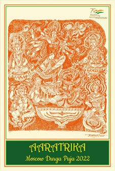 Moscow Durga Puja Celebration Association